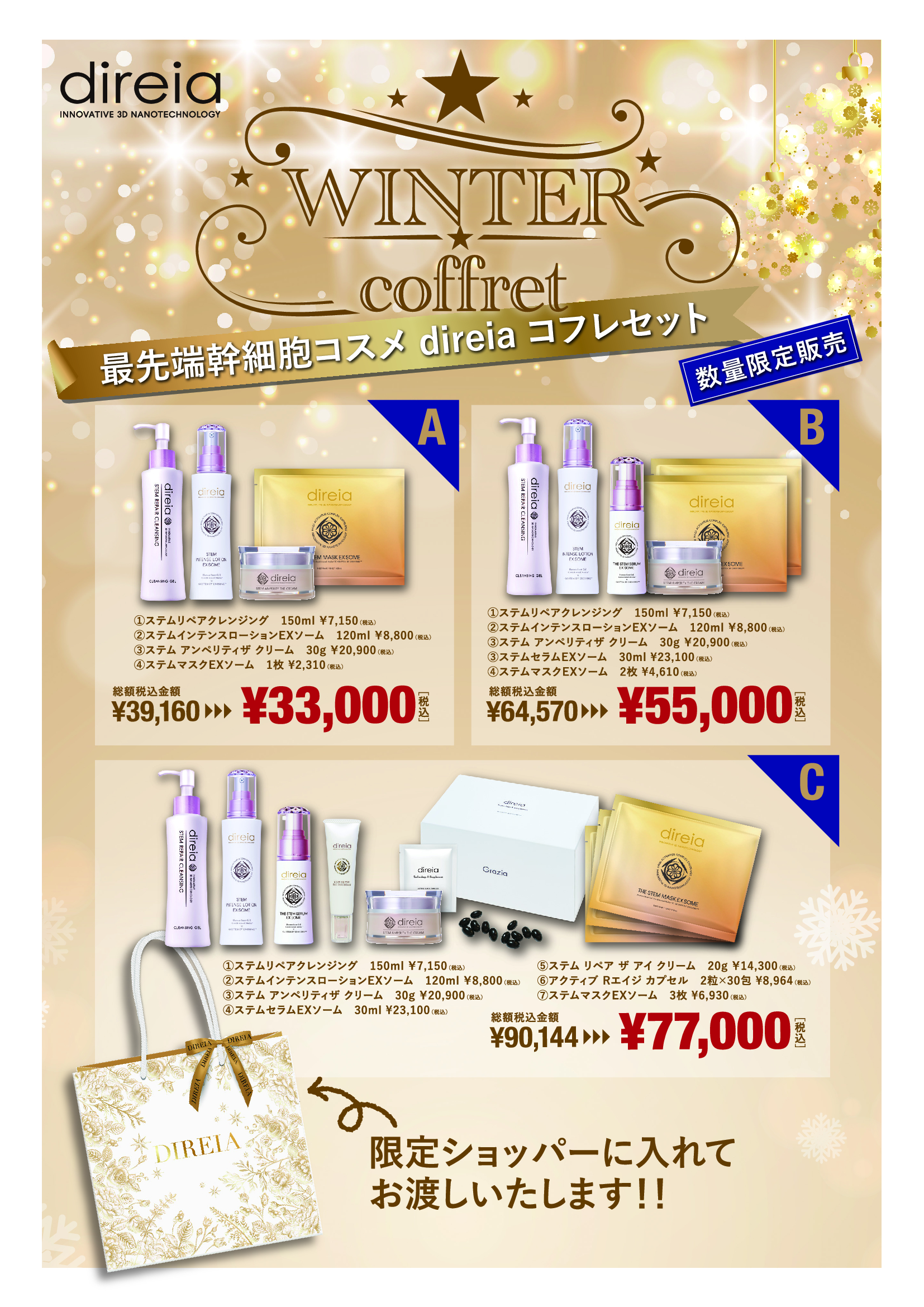 ディレイア コフレセット 新品 【公式通販】